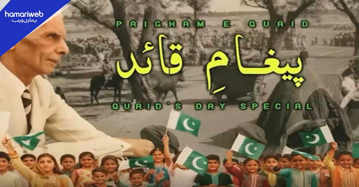 بابائے قوم کے یوم پیدائش پر آئی ایس پی آر کا نیا ملی نغمہ جاری