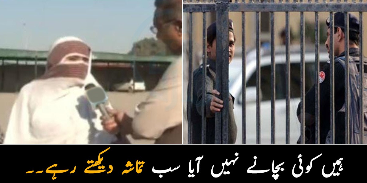 ہمیں کوئی بچانے نہیں آیا سب تماشہ دیکھتے رہے۔۔ فیصل آباد میں بدتمیزی کا شکار ہونے والی عورت کا بیان جاری