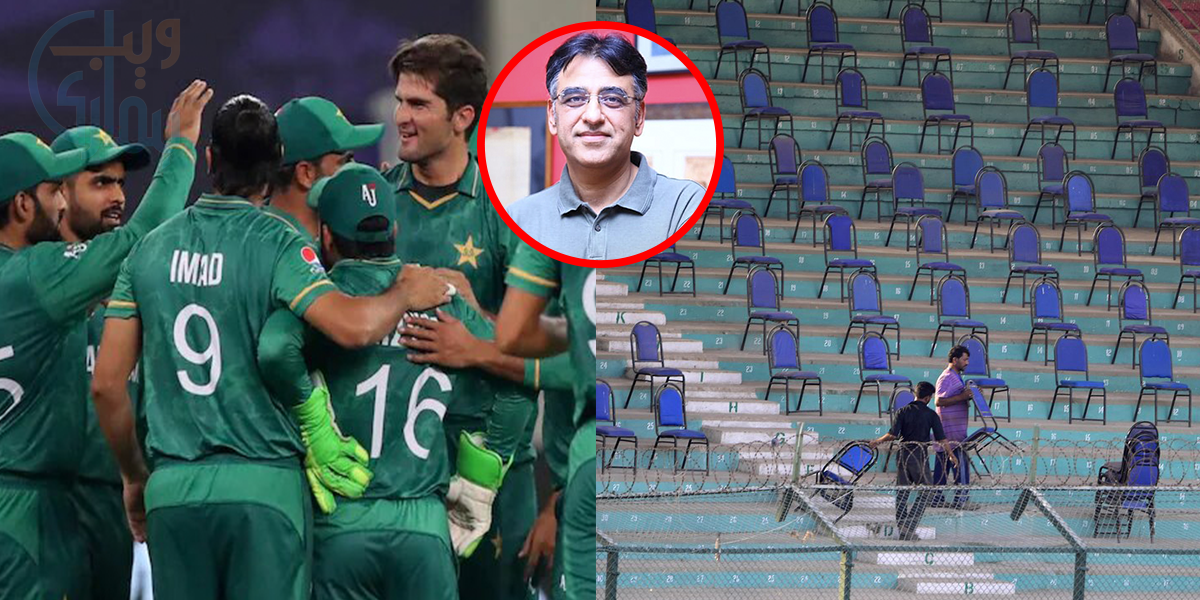 کراچی والے میچ دیکھنے کیوں نہیں آئے؟ جانیے اسد عمر نے کن لوگوں کیلئے مفت انٹری کی درخواست کردی