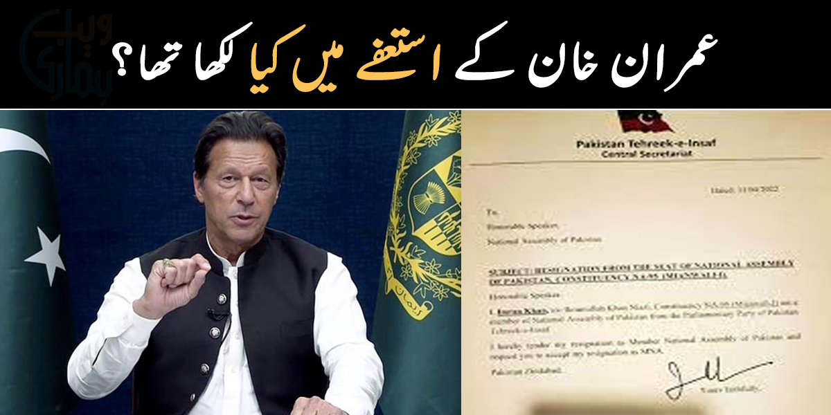 سابق وزیر اعظم نے استعفے میں کیا لکھا تھا؟ تصویر وائرل