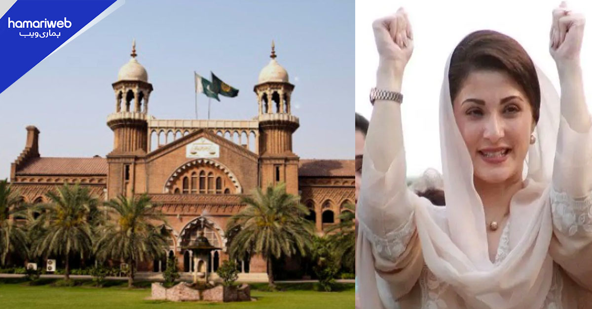 لاہور ہائیکورٹ کا مریم نواز کو 7 کروڑ روپے واپس کرنے کا حکم