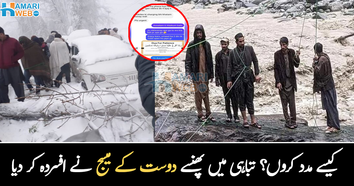 جان بچانے کے لیے دوست سے مدد مانگی، مگر اسے لگا مزاق کر رہا ہوں ۔۔ 2022 میں ہونے والے غمزدہ واقعات، جو آپ کو بھی یہ سال بھولنے نہیں دیں گے