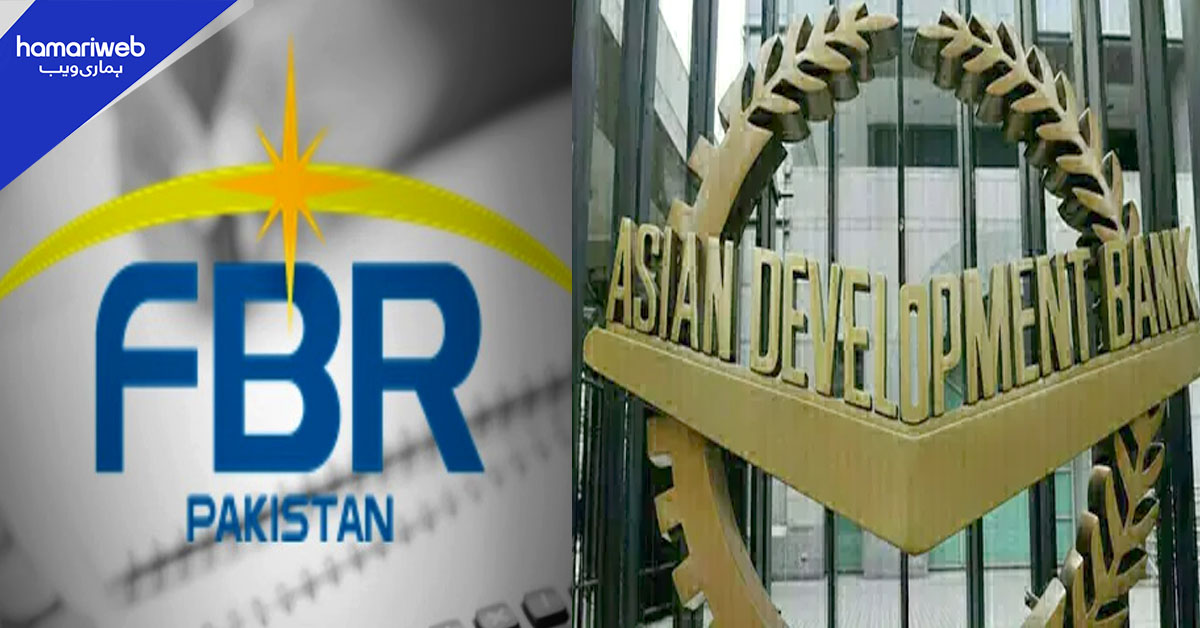 ایف بی آر کارکردگی بہتر بنانے کے لیے ایشیائی ترقیاتی بینک سے قرض لینے کا منصوبہ