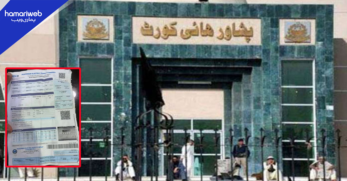 ہائی کورٹ نے بجلی بل میں تفصیل بتائے بغیر ٹیکسز کی وصولی روک دیا