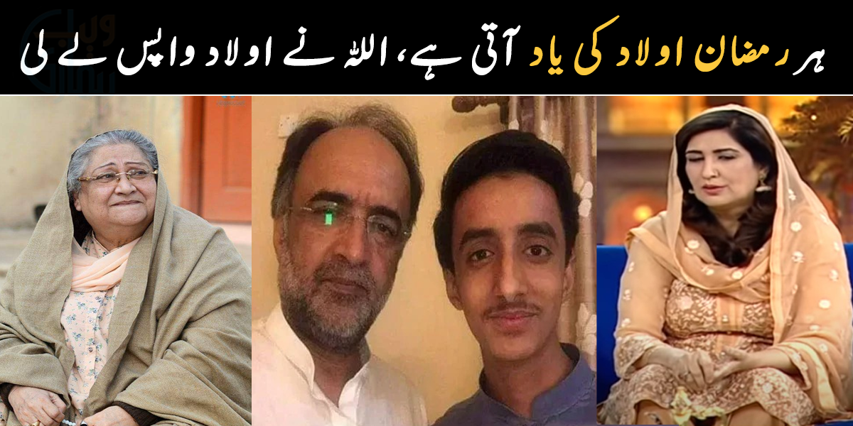 اولاد اللہ کی نعمت ہوتی ہے کسی کو دے کر دوبارہ لیتا ہے اور کسی کو دیتا ہی نہیں ۔۔ ۔۔ وہ مشہور شخصیات جو آخری وقت تک اولاد کے نہ ہونے کے غم میں رہیں