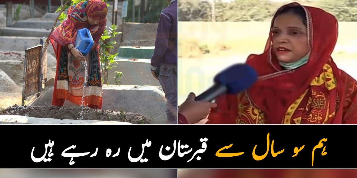 ہم یہاں 100 سال سے رہ رہے ہیں! جانیں ایسی عورتوں کی داستان جو قبرستان میں رہتی ہیں... یہ کیا کھاتی ہیں اور کیسے گزارا کرتی ہیں؟