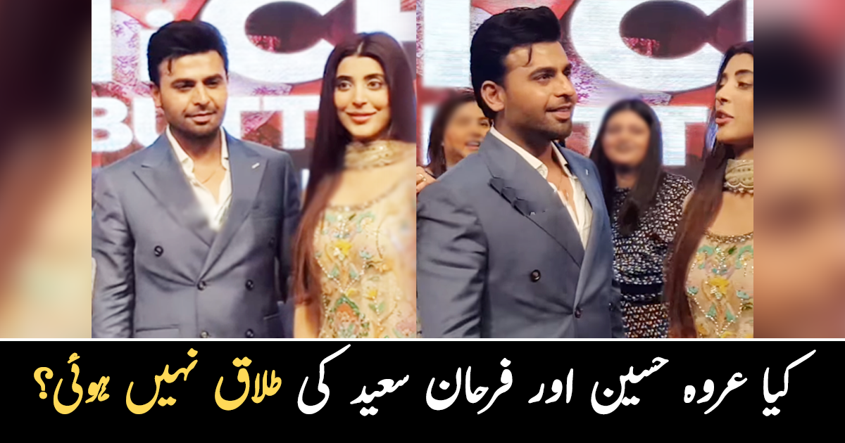 کیا ان کی طلاق نہیں ہوئی؟  فرحان سعید اور عروہ حسین طلاق کے بعد ایک ساتھ کہاں اکھٹے ہوئے؟ ویڈیو دیکھ کر صارفین خاموش نہ رہ سکے