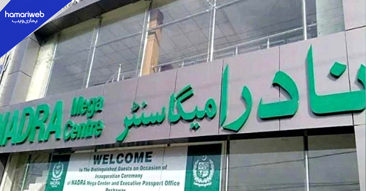 کراچی: سرجانی ٹاؤن میں نادرا میگا سینٹر کا افتتاح، شہریوں کو جدید سہولیات فراہم