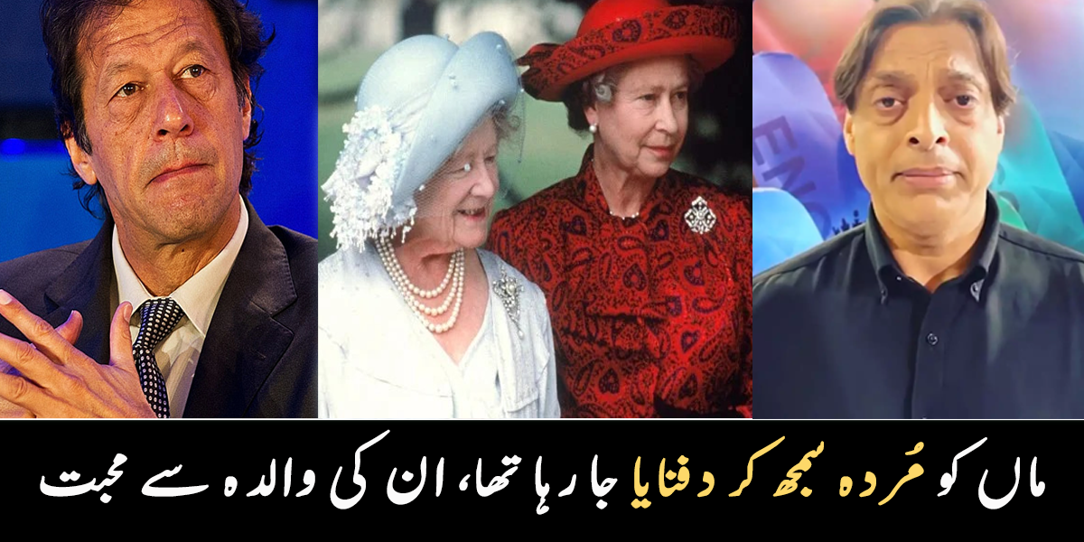 والدہ کو مردہ سمجھ کر دفنایا جا رہا تھا لیکن اچانک ۔۔ ان مشہور شخصیات کا اپنی والدہ سے محبت کا انوکھا انداز، جس نے سب کو رُلا دیا