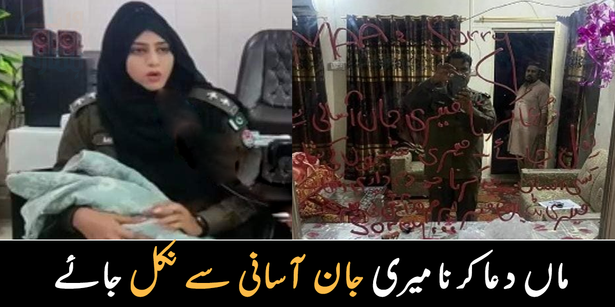 میری بیٹیوں کو قبر پر ضرور لانا ۔۔ پنجاب پولیس کی افسر نے موت سے پہلے بیٹیوں کے لیے کیا پیغام لکھا؟ پڑھنے والے غمگین ہو گئے