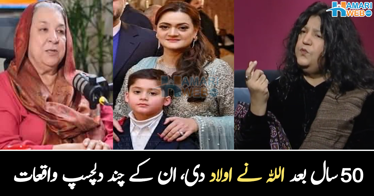 سہیلی نے مجھے قرضہ دیا اور پھر ۔۔ بزرگ کی دعا نے کیسے اولاد عطا کی؟ مشہور شخصیات کی زندگی سے متعلق دلچسپ معلومات