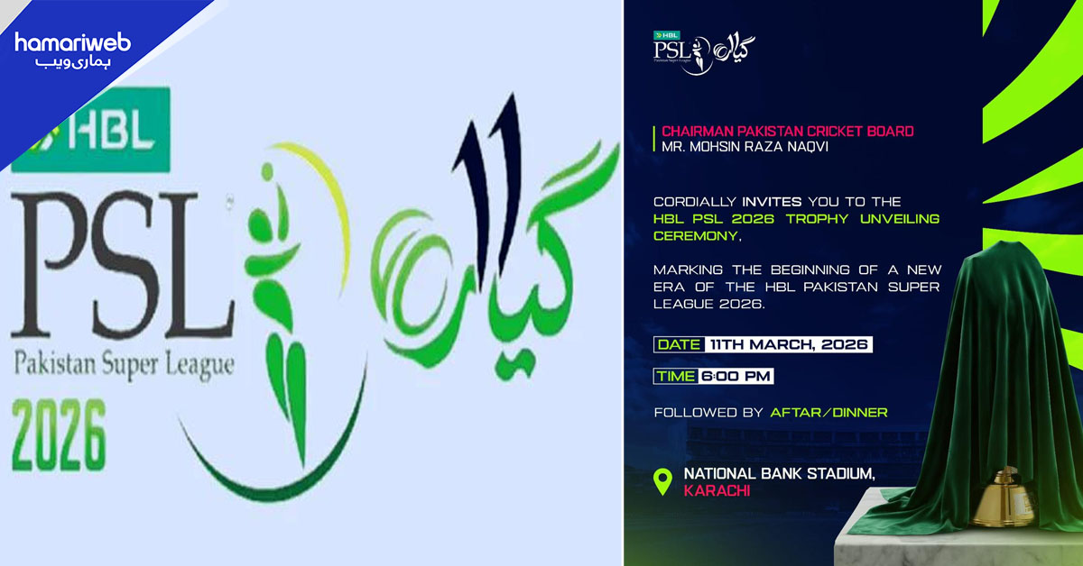 پی ایس ایل 11: ٹرافی کی رونمائی آج شام نیشنل اسٹیڈیم میں ہوگی