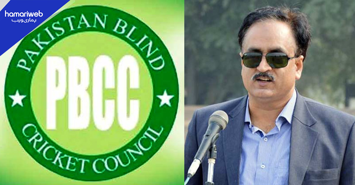 پاکستان بلائنڈ کرکٹ کونسل کا کرکٹرز کے ماہانہ اعزازیے میں اضافہ