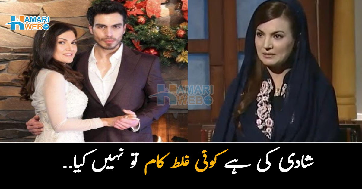 شادی کی ہے کوئی غلط کام تو نہیں کیا.. ریحام خان نے تنقید کرنے والوں کو کرارا جواب دے دیا