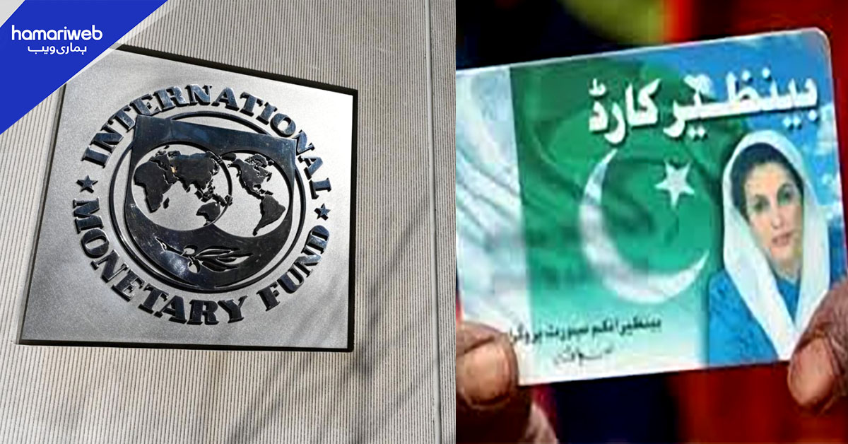 آئی ایم ایف کی بی آئی ایس پی معاونت میں ساڑھے 5 ہزار روپے اضافے کی تجویز
