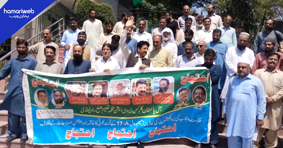 مہنگائی کیخلاف ایپکا راولپنڈی کا احتجاج، قلم چھوڑ ہڑتال، دفاتر کی تالابندی کا اعلان