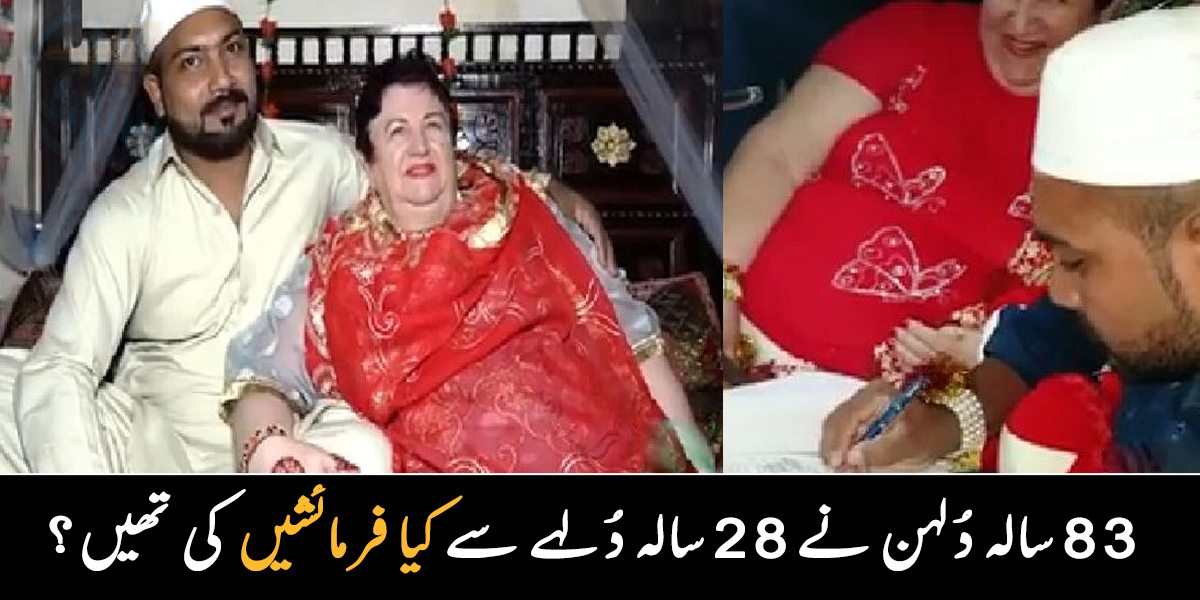 اسلام قبول کرنے والی فاطمہ پاکستان تو آئیں مگر ۔۔ 83 سالہ خاتون نے 28 سالہ نوجوان سے شادی سے پہلے کیا شرط رکھی تھی؟