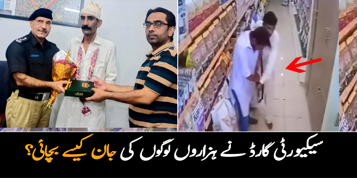 اپنی جان کی پروہ کرتا تو پورا ہسپتال خطرے میں پڑ جاتا ۔۔ سیکیورٹی گارڈ کا ایسا قدم جس نے ہزاروں لوگوں کی جان بچالی