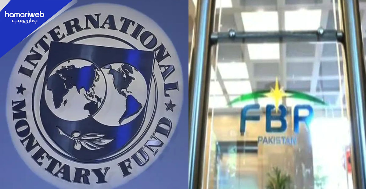 آئی ایم ایف کی ایف بی آر میں انتظامی کمزوریوں کی نشاندہی