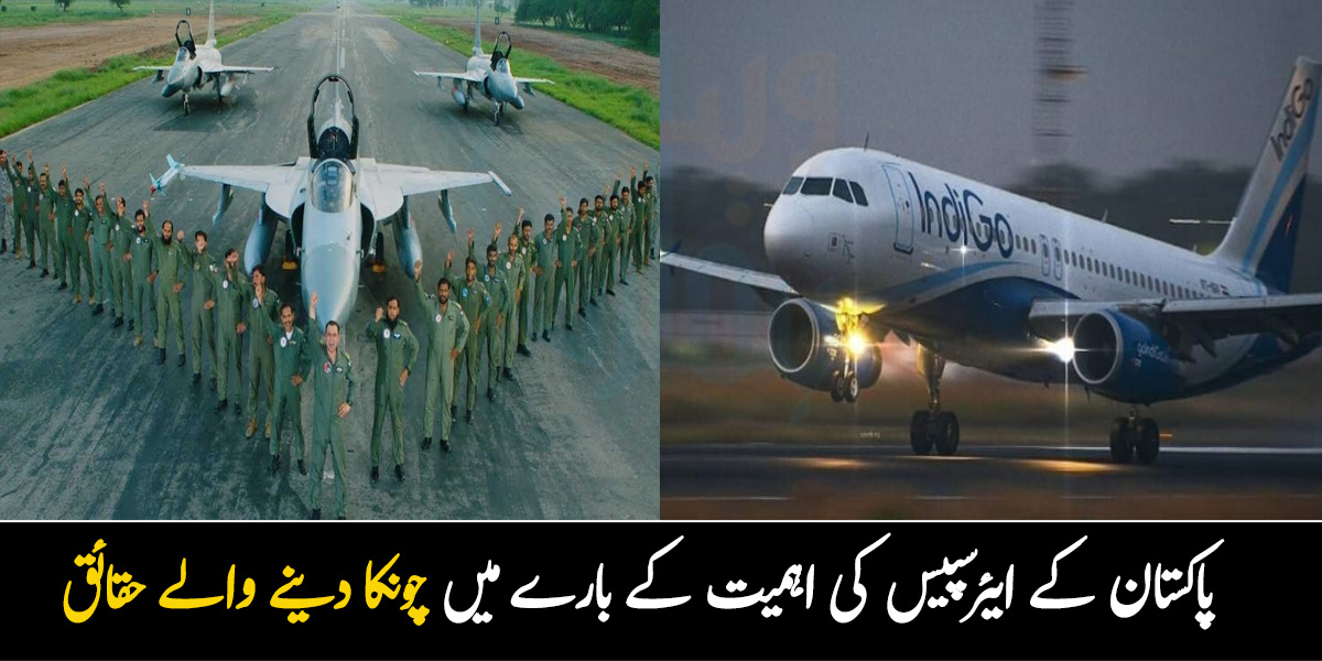 بھارتی جہازوں کو پاکستان میں اترنے کی اجازت کیوں دی جاتی ہے؟ پاکستان کے ایئرسپیس کی اہمیت کے بارے میں چونکا دینے والے حقائق