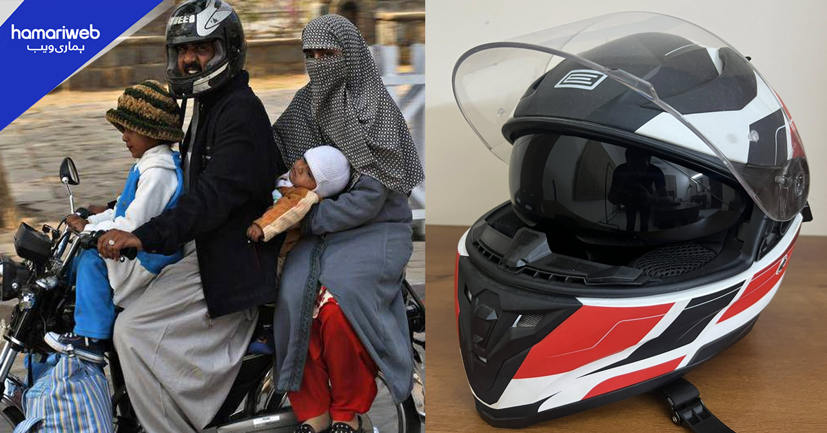 اگر آپ بھی پرانا ہیلمٹ استعمال کر رہے ہیں تو ایک بار یہ پڑھ لیں۔۔ جانیں کسی اور کے استعمال شدہ ہیلمٹ پہننے کے نقصانات