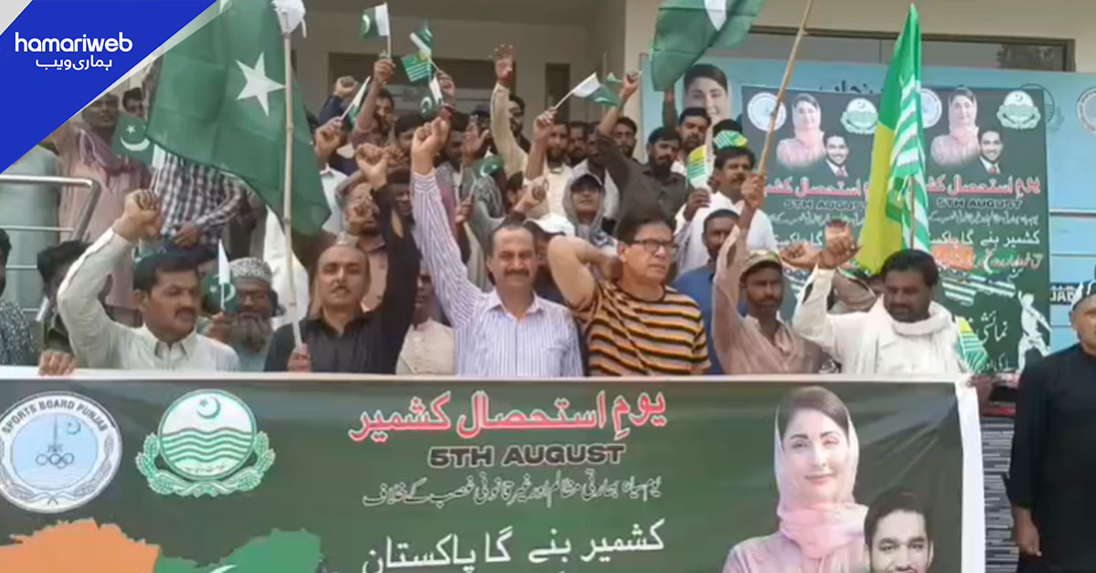 یومِ استحصالِ کشمیر: اسپورٹس ڈیپارٹمنٹ لاہور ڈویژن کے تحت ریلی، کشمیریوں سے یکجہتی کا اظہار