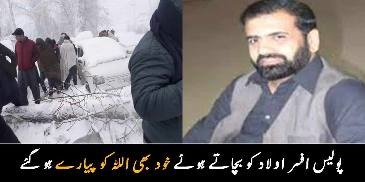 ماں بیٹی کو بچا رہی تھی، باپ بیٹے کو لیکن ۔۔ اے ایس آئی اسلام آباد اور اہلیہ بچوں کو بچاتے ہوئے خود بھی اللہ کو پیارے ہو گئے