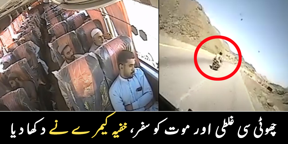 حادثے کے وقت مسافروں کے ساتھ کیا ہوتا ہے، بس میں لگے خفیہ کیمرے نے کیا چیز ریکارڈ کی؟ دیکھیے حادثے کی ویڈیو