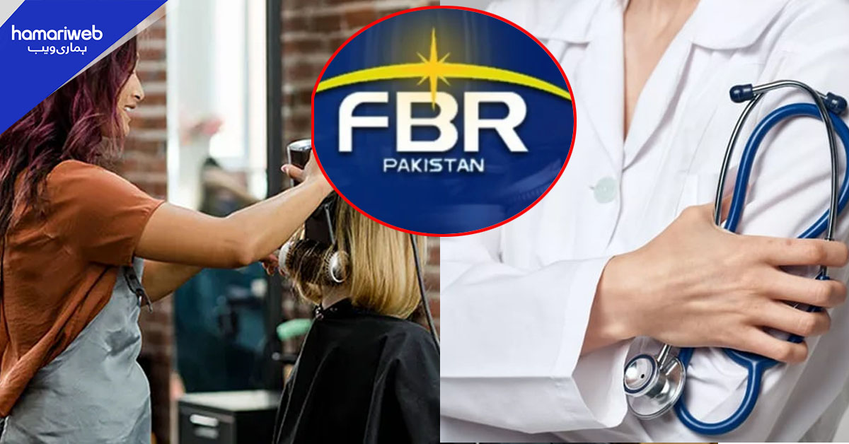 ڈاکٹرز اور بیوٹی پارلرز بھی ایف بی آر کے ریڈار پر۔۔۔ آڈٹ لسٹ میں کون کون شامل؟