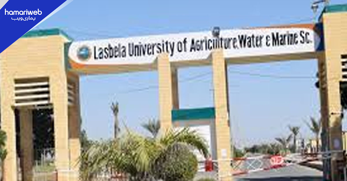 لسبیلہ یونیورسٹی اور بلوچستان ایگریکلچر کالج کوئٹہ کے درمیان مفاہمتی یادداشت پر دستخط