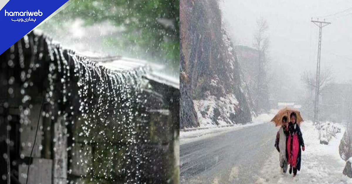 مغربی ہواؤں کا نیا سلسلہ داخل، مختلف علاقوں میں بارش اور برفباری کا امکان