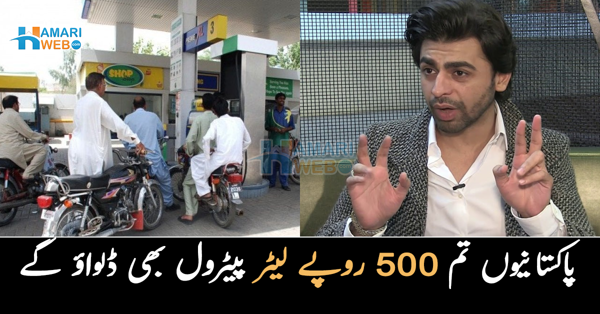 پاکستانیوں تم 500 روپے لیٹر پیٹرول بھی ڈلواؤ گے۔۔ پیٹرول کی قیمت بڑھی تو فرحان سعید عوام پر کیوں برس پڑے؟