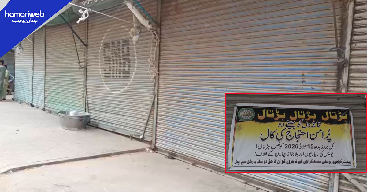 ملک کی سب سے بڑی اجناس مارکیٹ جوڑیا بازار میں ہڑتال، سپلائی بند