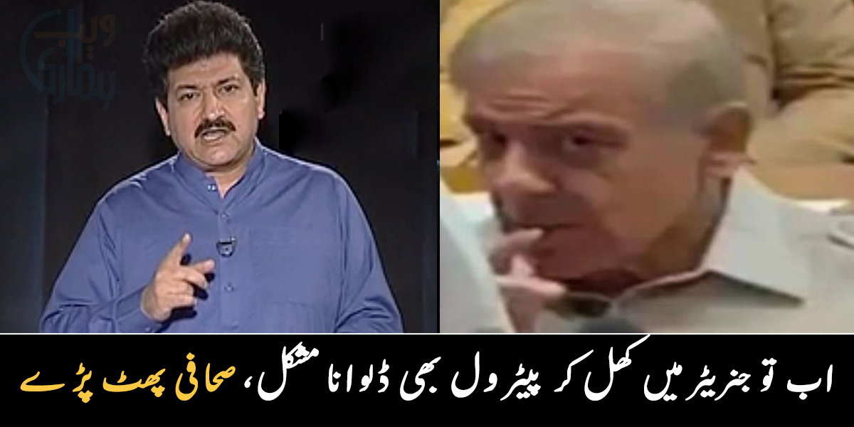 اب تو جنریٹر میں کھل کر  پیٹرول بھی ڈلوانا مشکل ہے ۔۔ سینئر صحافی ن لیگ کی حکومت پر برس پڑے، کیا کہا؟