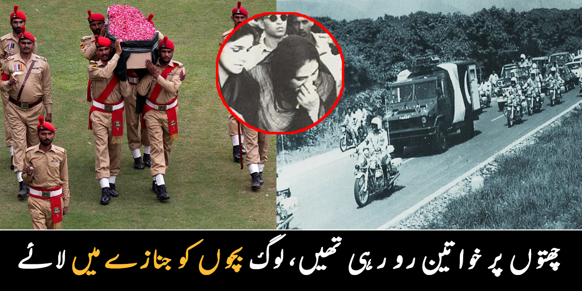 اپنی گاڑی روک کر جنازے میں شرکت کی ۔۔ جانیے پاکستان کی تاریخ کے ان سب سے بڑے جنازوں کی کیا خاص بات تھی؟