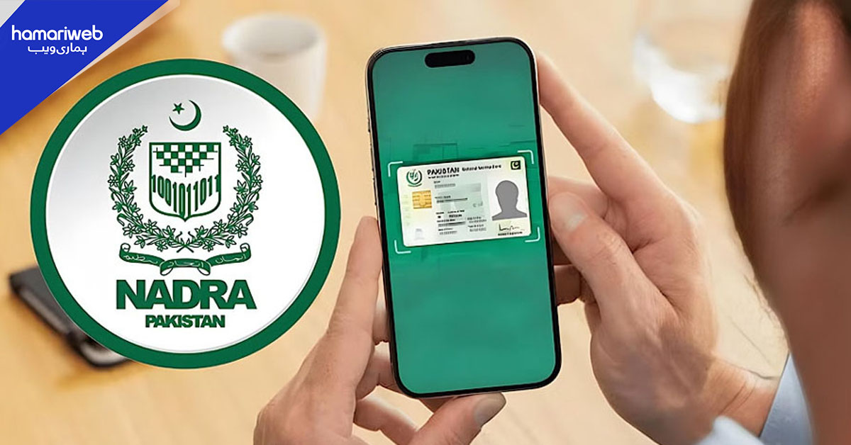 نادرا کی پاک آئی ڈی ایپ میں نیا فیچر، جانیں کون کب اور کیسے آپ کا ڈیٹا استعمال کر رہا ہے؟