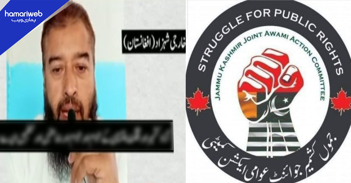 کالعدم جوائنٹ عوامی ایکشن کمیٹی کے روابط سے سیکیورٹی صورتحال پر خدشات
