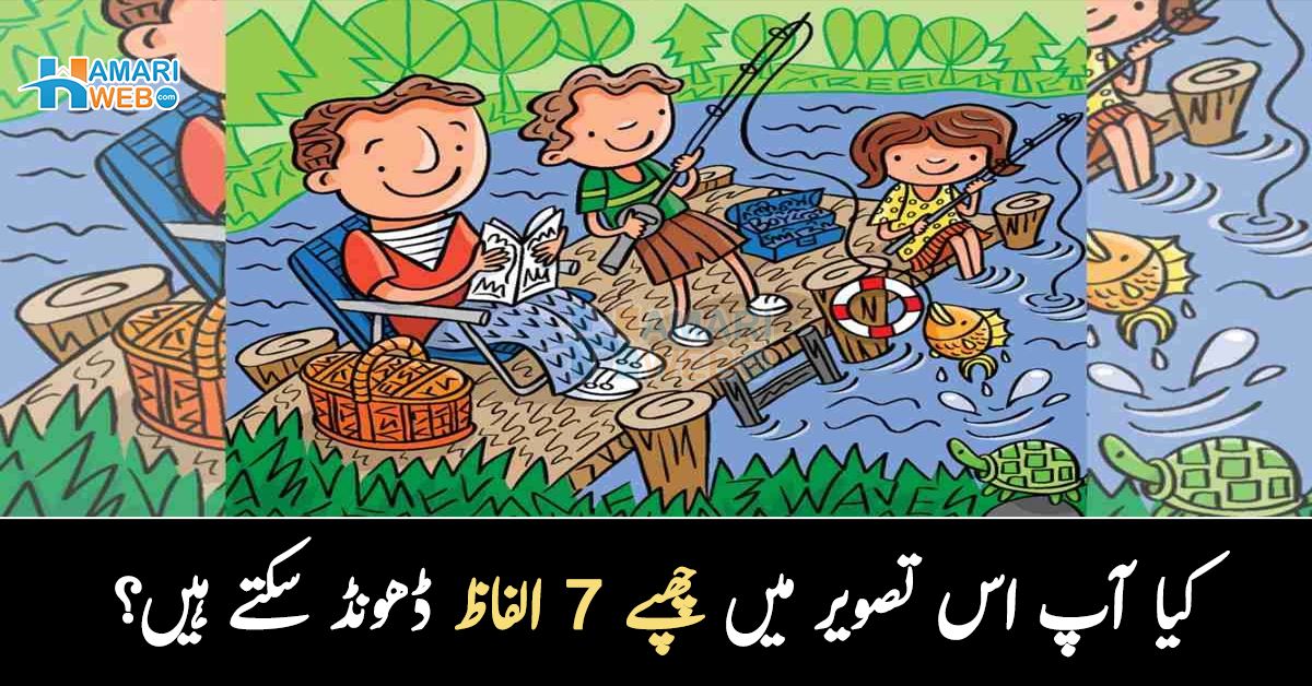  کیا آپ اس تصویر میں چھپے 7 الفاظ ڈھونڈ سکتے ہیں؟ 99  فیصد لوگ غلط جواب دیتے ہیں