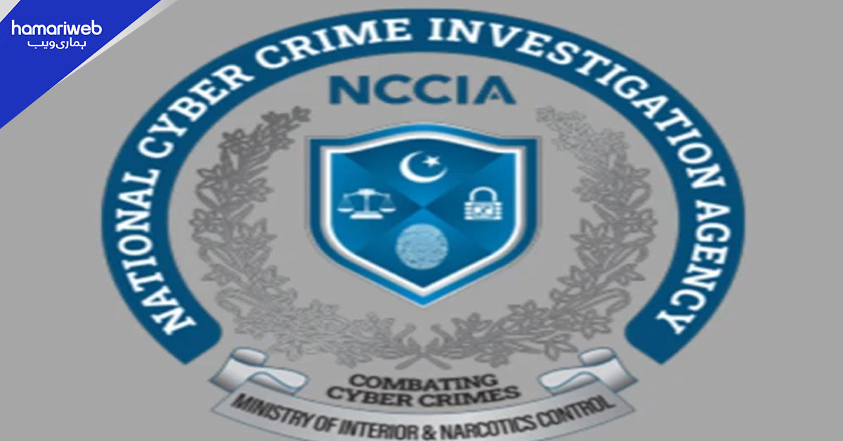 نیشنل سائبر کرائم ایجنسی میں کرپشن اسکینڈل، گرفتار 7 افسران مستعفی