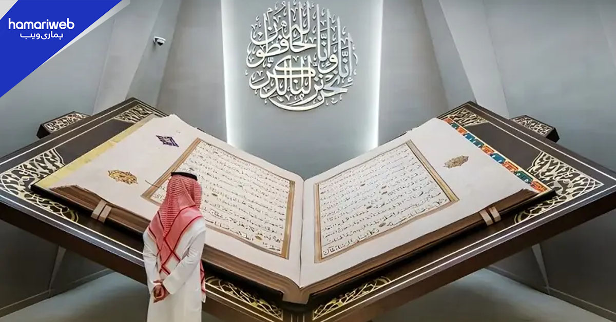 دنیا کا سب سے بڑا قرآن کریم گنیز ورلڈ ریکارڈ میں شامل
