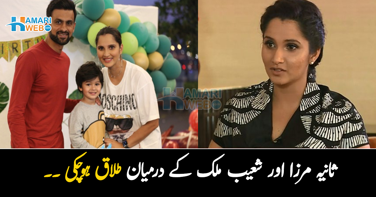 ثانیہ مرزا اور شعیب ملک کے درمیان طلاق ہوچکی ۔۔ دوست نے بڑا دعویٰ کر دیا