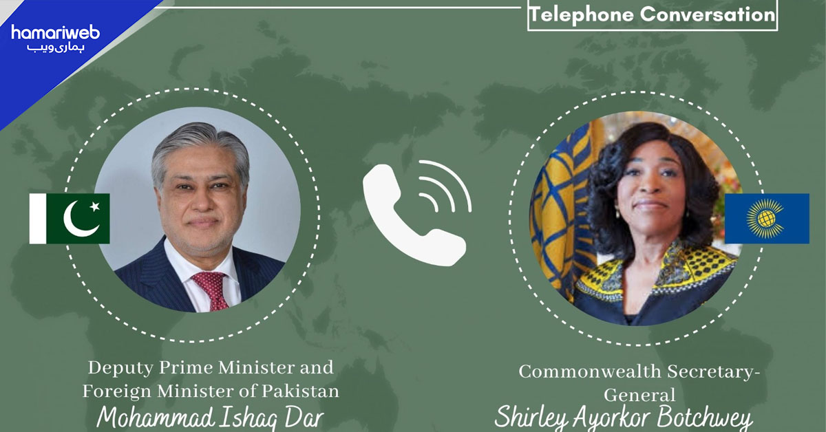 اسحاق ڈار کی سیکریٹری جنرل دولت مشترکہ سے ٹیلی فونک گفتگو
