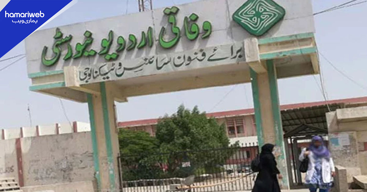 وفاقی اردو یونیورسٹی کے اساتذہ کا تدریسی عمل اور امتحانات کے بائیکاٹ کا اعلان