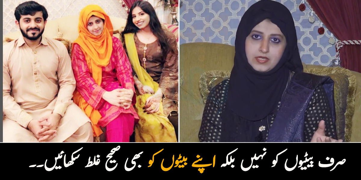صرف بیٹیوں کو نہیں بلکہ اپنے بیٹوں کو بھی صحیح غلط کا فرق سکھائیں۔۔ بشریٰ اقبال کا خواتین کے حقوق پر خوبصورت پیغام