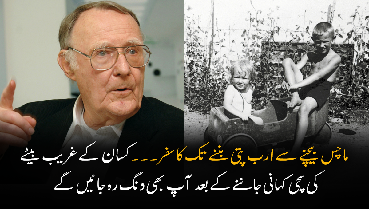 ماچس بیچنے سے ارب پتی بننے تک کا سفر۔۔۔  کسان  کے غریب بیٹے کی سچی کہانی جاننے کے بعد آپ بھی دنگ رہ جائیں گے