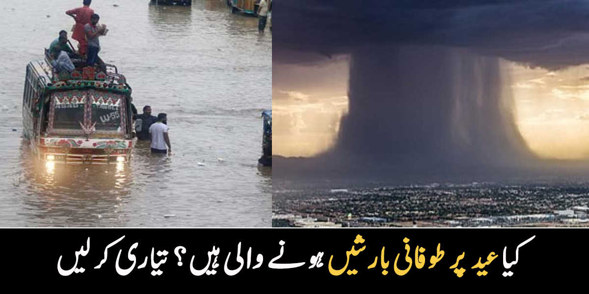 پاکستان میں طوفان آنے والا ہے؟ بارشوں کے نئے سسٹم نے ژالہ باری کہاں ہوگی، موسمیاتی ماہرین کی پیشن گوئی