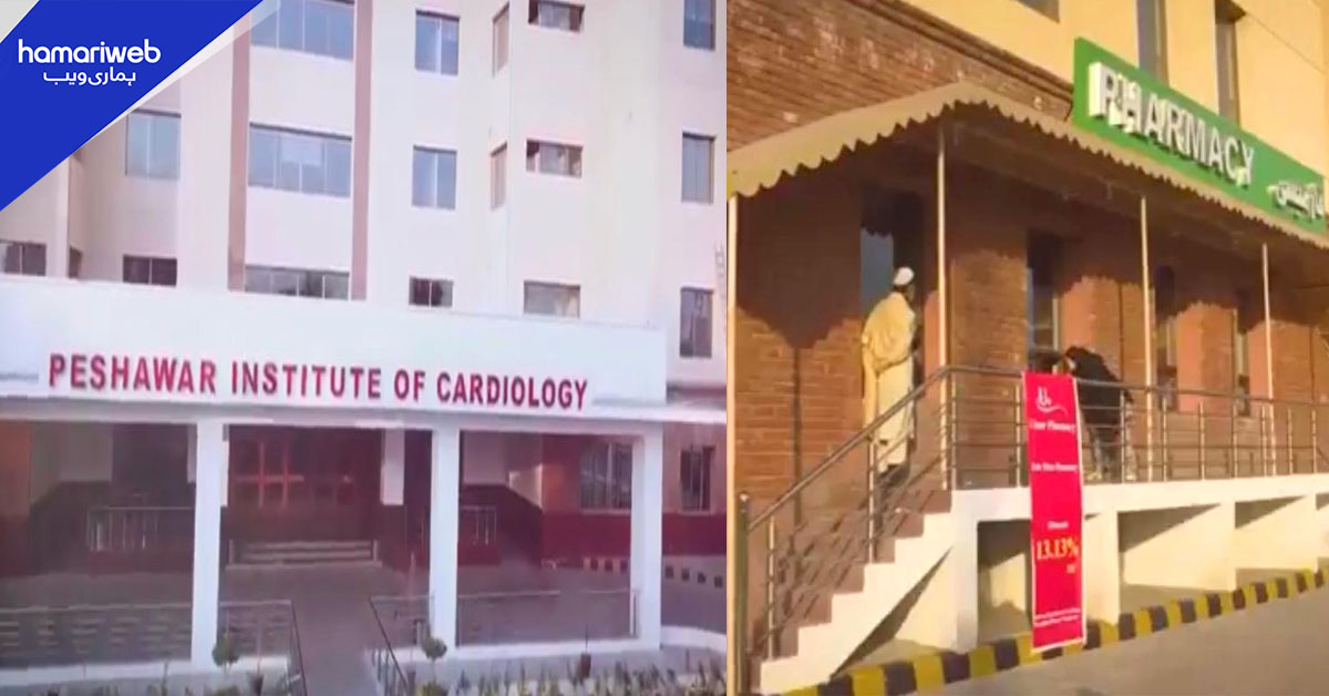 پشاور انسٹیٹیوٹ آف کارڈیالوجی میں دل کے والو اور سوراخ کا جدید کامیاب علاج