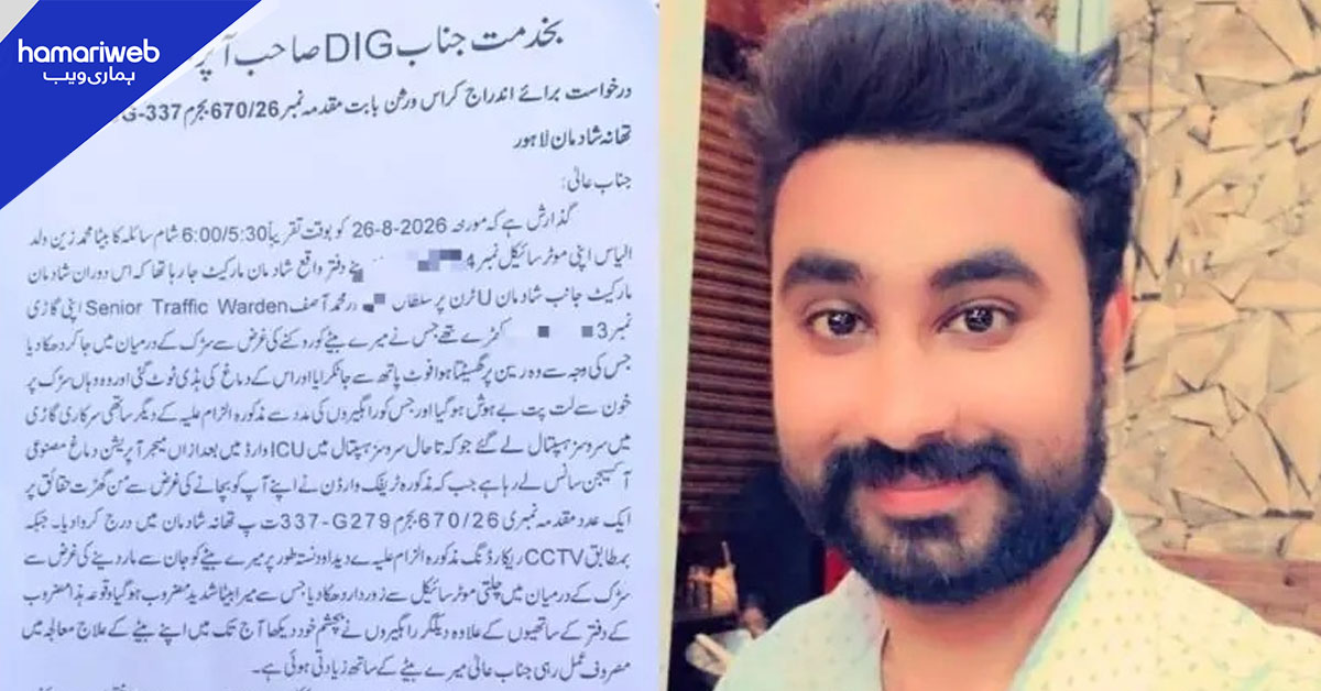 لاہور میں نوجوان کی ہلاکت، اہلِ خانہ کا ٹریفک وارڈن پر سنگین الزام