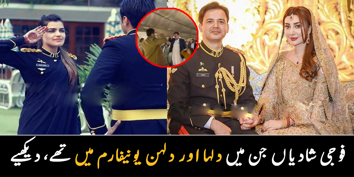 کہیں دلہن نے یونیفارم پہن کر ہاتھوں میں مہندی لگوائی، تو کہیں دلہے نے گلے ملنے کے بجائے سیلوٹ کیا ۔۔  فوجی جوانوں کی ان دلچسپ اور منفرد شادیاں جس نے سب کی توجہ حاصل کر لی