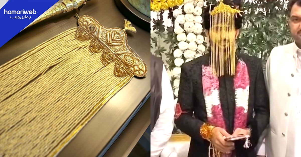 بیٹے کی شادی میں 20  تولہ سونے کا سہرا پہنا دیا۔۔ قیمت کتنی؟ ویڈیو کے چرچے 